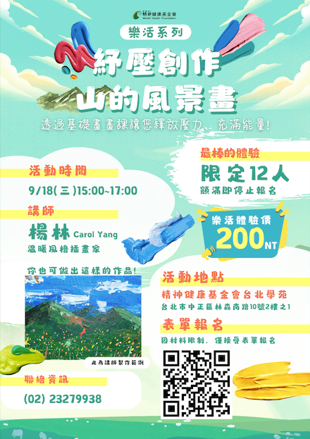 紓壓創作 山的風景畫