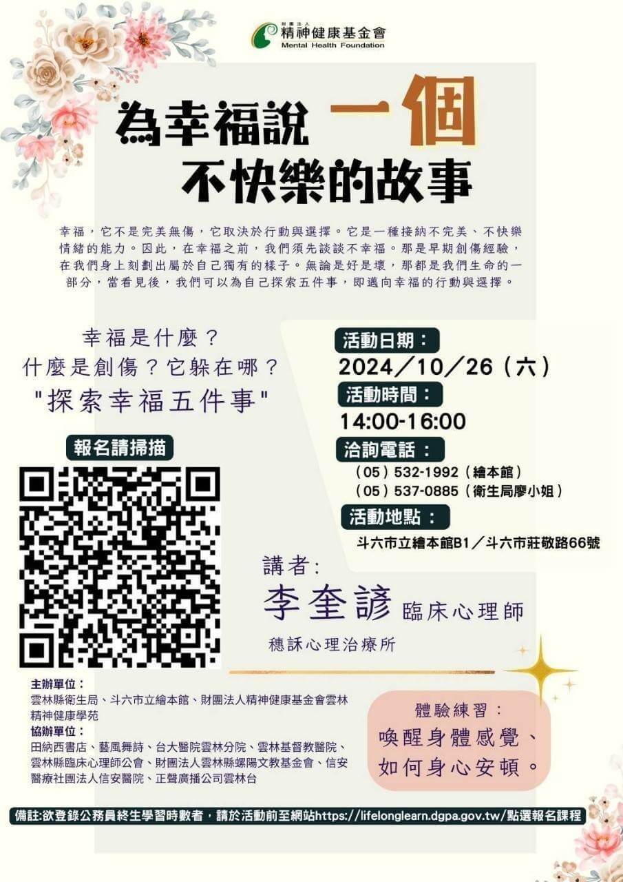 2024/10/26 為幸福說一個不快樂的故事