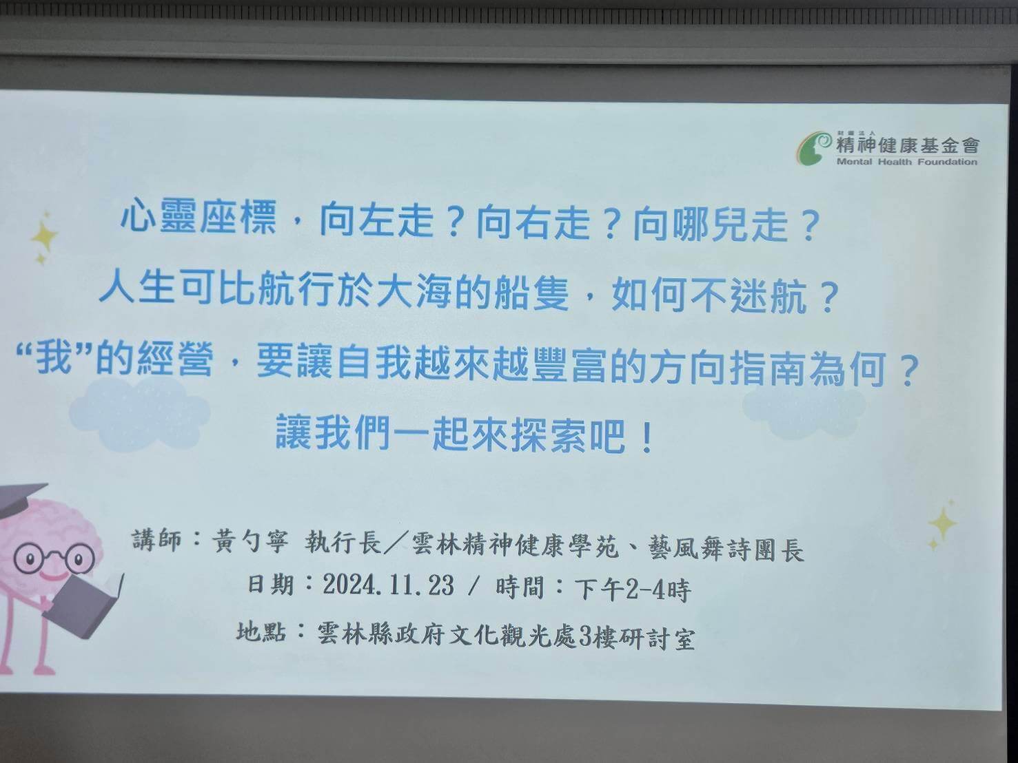 2024/11/23 雲林學苑成長團體