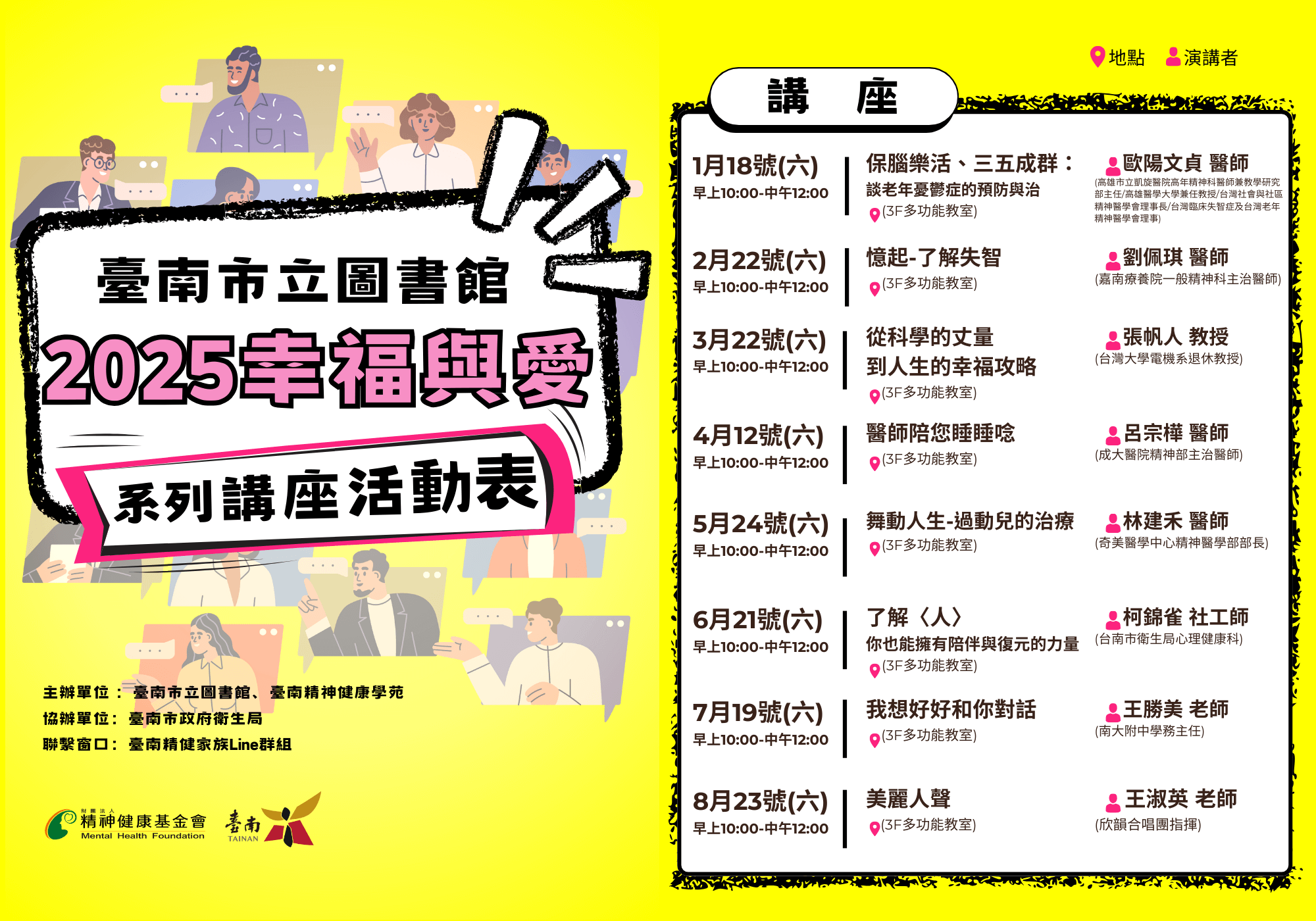 【2025幸福與愛系列講座】台南精神健康學苑X台南市立圖書館