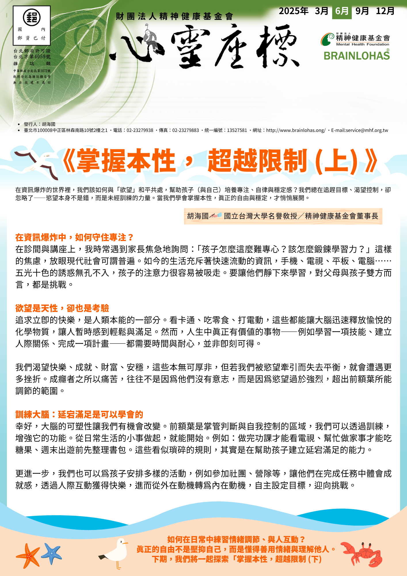 【心靈座標】2025年6月會訊