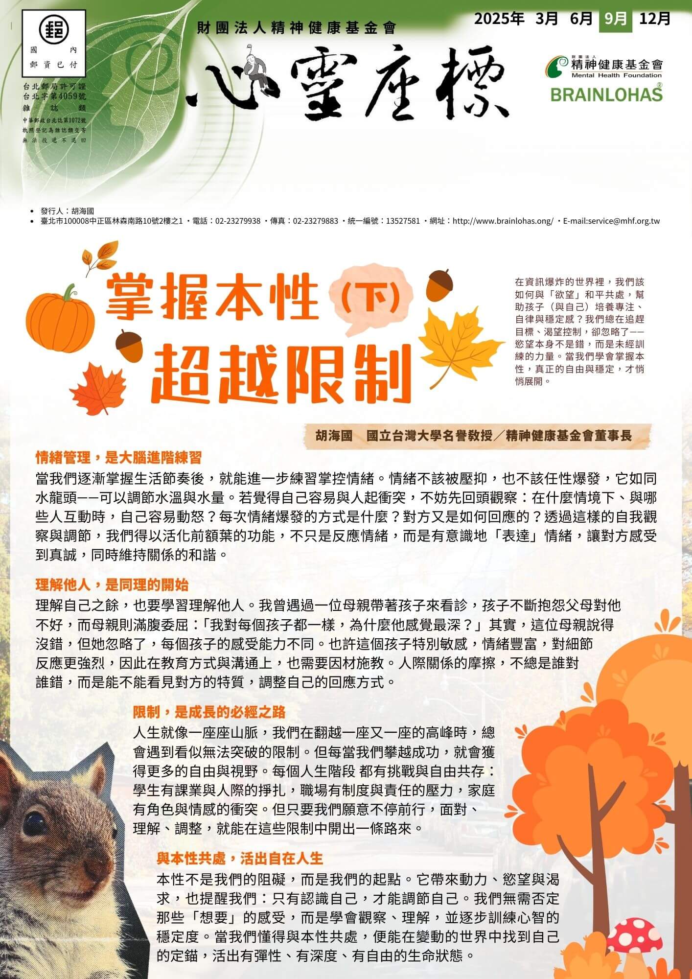 【心靈座標】2025年9月會訊