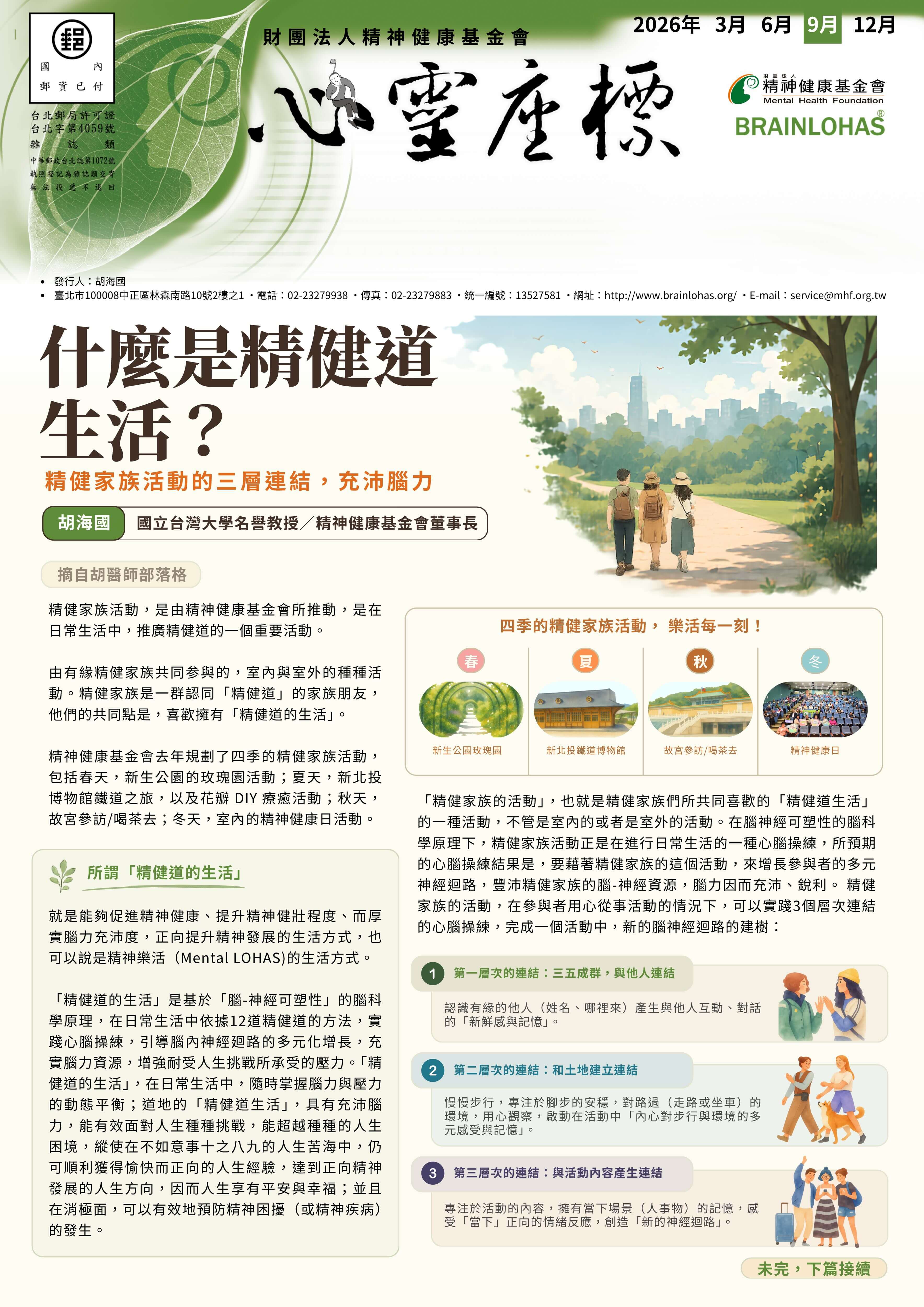 【心靈座標】2026年9月會訊