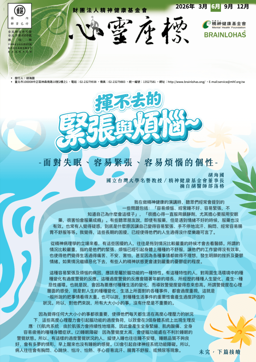 【心靈座標】2026年6月會訊